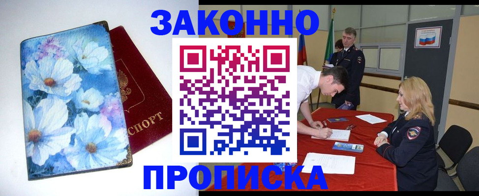 прописка ребенка в Алейске