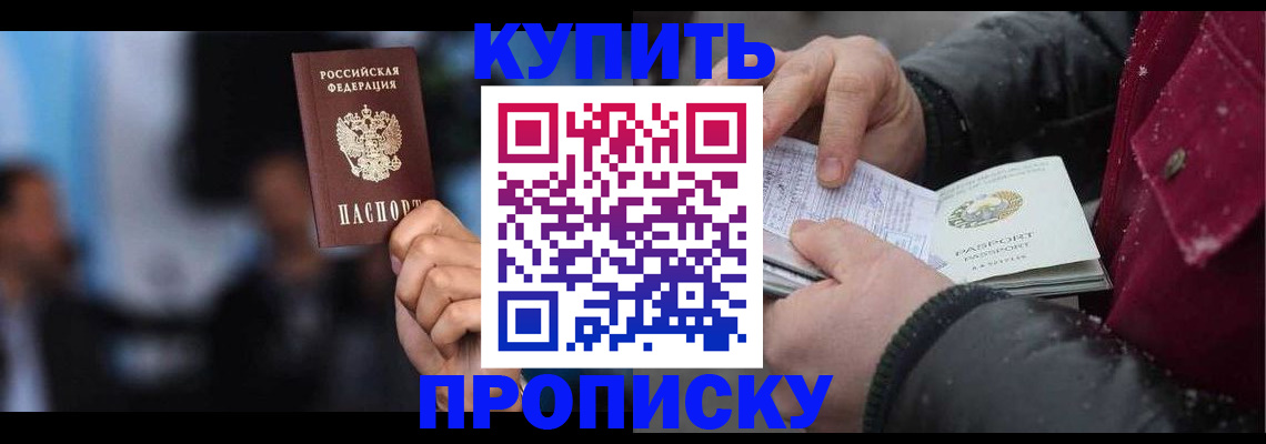 прописка иностранных граждан в Алейске