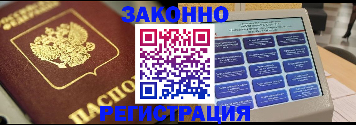 временная регистрация 2025 в Алейске