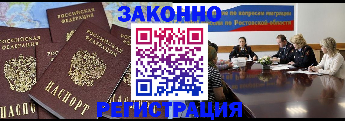 прописка для работы в Алейске